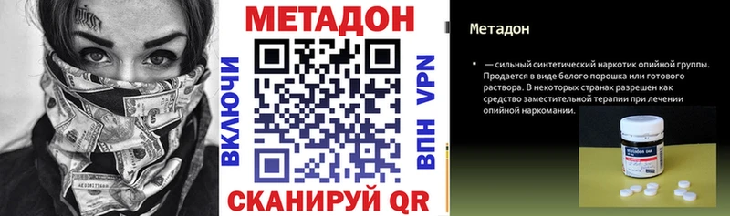 МЕТАДОН methadone Купить закладки Ступино